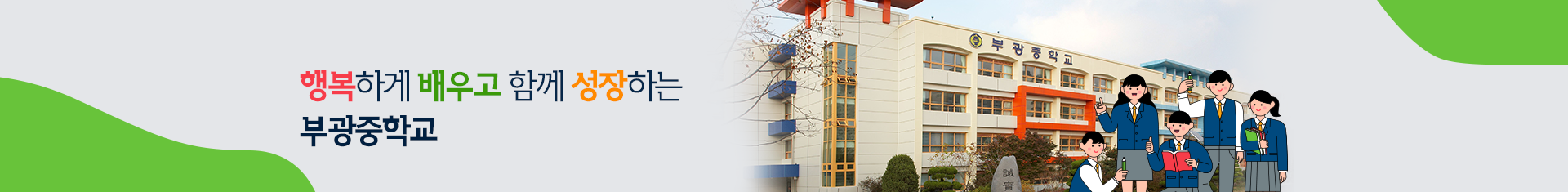 나의 친구를 사랑하고 배려와 나눔을 아는 어린이